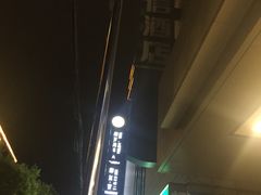 -上海新国际博览中心美仑酒店