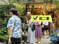-花二家·生活馆(六运小区店)