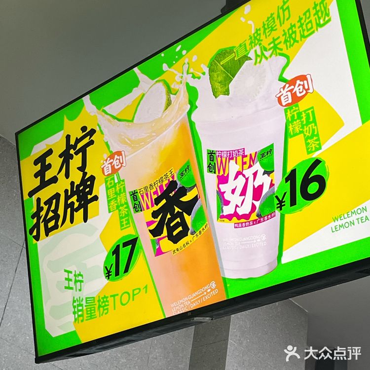 一块钱的柠檬茶喝到了 谢谢滨江王柠