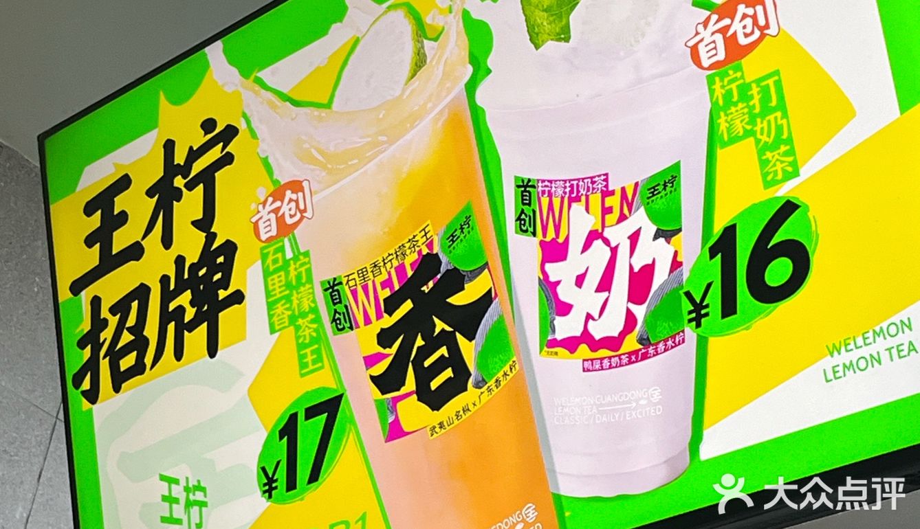 一块钱的柠檬茶喝到了 谢谢滨江王柠