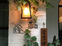 -彳亍咖啡·这里(水湾路店)