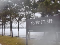 -汉长安城未央宫国家考古遗址公园