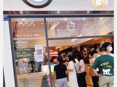 门面-CoCo都可(八达商城店)