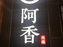-江燕路万科里