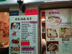 门面-韩味轩(丰盛町店)