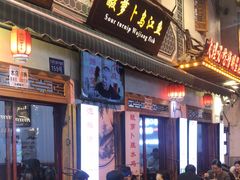-大理.老字号渝记酸萝卜乌鱼(古城总店)