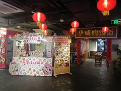 -华威约饭街