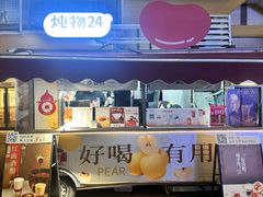-炖物24章·顺时轻养茶(杭州大厦店)