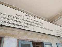 -吐斯廉屠杀博物馆