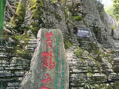 -蝶舞清江·恩施云顶景区(黄鹤峰林)