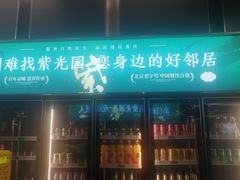 -紫光园(全国总店)