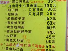 菜单-明呈黄鱼面馆(斜土路店)