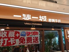 -一沙一城·岩烤牛扒(深圳首店)