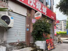 -神伙烧烤(江北黄泥塝店)
