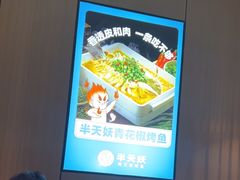 -半天妖烤鱼(西直门凯德mall店)
