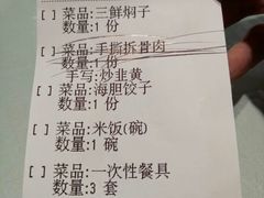 账单-大清花饺子(五五路店)