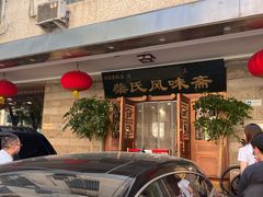 -柴氏风味斋(甘家口店)