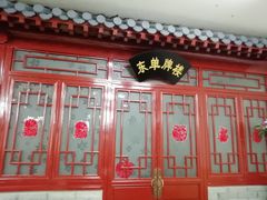门面-海碗居(牡丹园店)