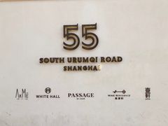 -伯衡55·吉品轩(乌鲁木齐南路店)