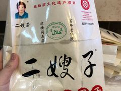 -清真·二嫂子煎饼果子(鼓楼旗舰形象店)