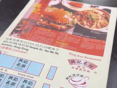 -兴记菜馆
