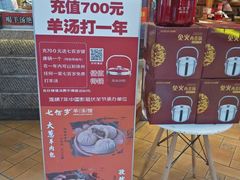 -七百岁羊肉馆(环球港店)