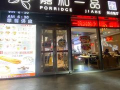 门面-嘉和一品(长江道店)