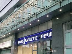 门面-巴黎贝甜(右安门店)