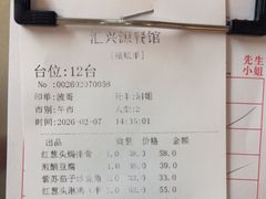 -汇兴源餐馆(小北路店)