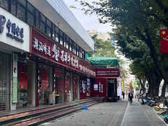 -万祥牛肉火锅(金龙店)