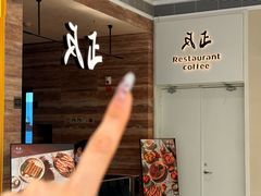 -反正(SM三期店)