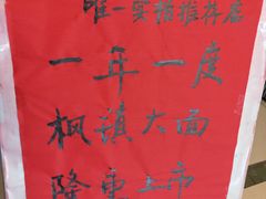 -同得兴 Since·1995 传统苏式面馆(十全街店)