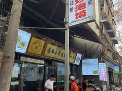 -清真馬峰小炒泡饃