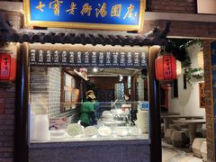 门面-七宝老街汤团(上海世纪汇广场店)