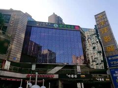 -蓉府金足印象(清江西路店)
