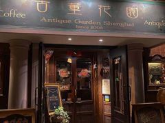 门面-古董花园(思南路42弄小区店)
