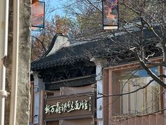 -新万鑫银丝面·非遗无锡味(惠山古镇店)