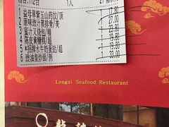 -龙禧渔村酒楼