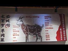-七百岁羊肉馆(环球港店)