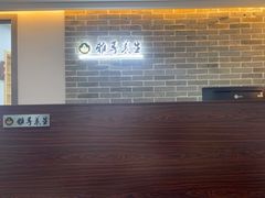 -雅享养生·中医调理·筋骨艾灸(广兰路店)
