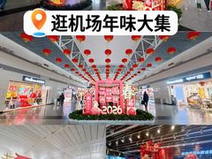 -石家庄正定国际机场-T2航站楼