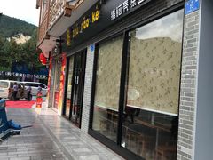 门面-猪脑壳凉面(武陵源店)