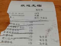 账单-大清花饺子(山庄店)