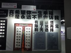 -深圳失恋博物馆再见前任(汇商名苑店)