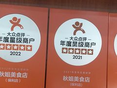 -秋姐美食店(海陵岛保利店)