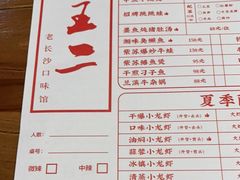 -湘里乡亲甲王二老店