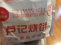 -尚食卢记烧饼(凤凰路总店)