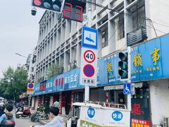 -老四川小龙虾(交通三巷步行街店)