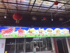 门面-区海鸡场饭店(石壁店)
