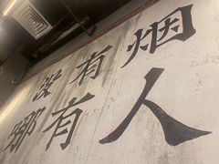 -破店肥哈·东北烧烤(南山保利店)